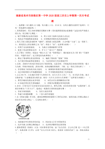 福建省泉州市泉港区第一中学2020届高三历史上学期第一次月考试题