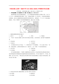 河南省鲁山县第一高级中学2020届高三地理上学期期末考试试题