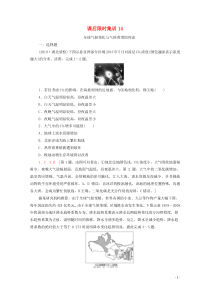 2021高考地理一轮复习 课后限时集训14 全球气候变化与气候类型的判读 湘教版
