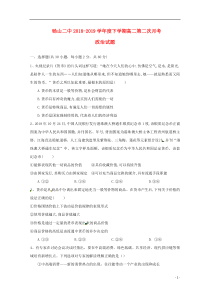 安徽省砀山县第二中学2018-2019学年高二政治下学期第二次月考试题