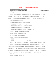 2019-2020学年高中地理 第三章 自然资源的利用与保护 第一节 人类面临的主要资源问题课后检测