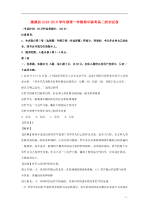 安徽省濉溪县2018-2019学年高二政治上学期期中联考试卷（含解析）