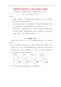 福建省厦门外国语学校2019届高三政治最后一模试题