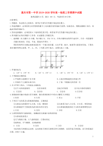 重庆市第一中学2019-2020学年高一地理上学期期中试题