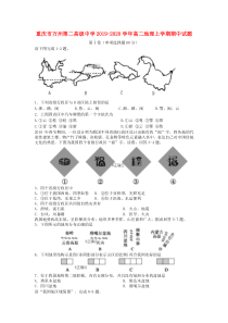 重庆市万州第二高级中学2019-2020学年高二地理上学期期中试题