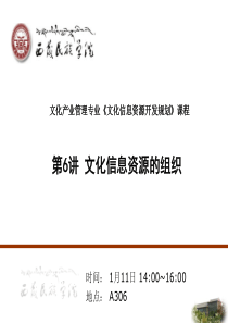 CIDP_14公共文化信息资源的组织