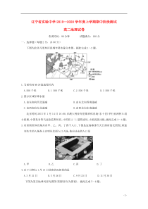 辽宁省实验中学2019-2020学年高二地理上学期期中试题