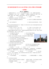 四川省旺苍东城中学2019-2020学年高二历史上学期入学考试试题（无答案）