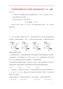 广东省深圳市高级中学2019届高三政治适应性考试（6月）试题