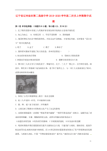 辽宁省辽河油田第二高级中学2019-2020学年高二历史上学期期中试题