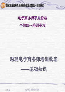 助理三级电子商务师(物流基础)4