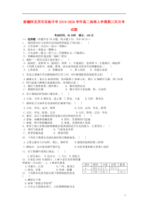 新疆阿克苏市实验中学2019-2020学年高二地理上学期第三次月考试题