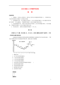 河南省信阳市第一高级中学2020届高三地理入学考试试题