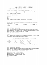 中考卷：贵州省历年中考数学真题