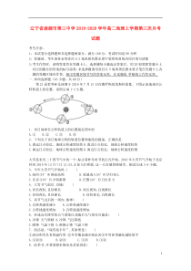 辽宁省凌源市第三中学2019-2020学年高二地理上学期第三次月考试题