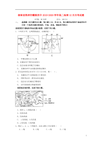 湖南省株洲市醴陵四中2019-2020学年高二地理12月月考试题