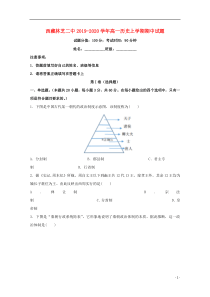 西藏林芝二中2019-2020学年高一历史上学期期中试题