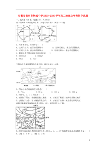 安徽省安庆市桐城中学2019-2020学年高二地理上学期期中试题