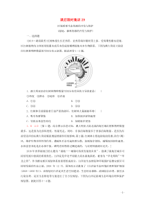 2021高考地理一轮复习 课后限时集训29 区域重要生态资源的开发与保护（湿地、森林资源的开发与保护