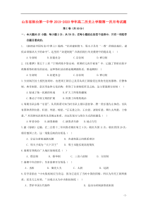山东省桓台第一中学2019-2020学年高二历史上学期第一次月考试题