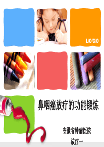 鼻咽癌放疗功能锻炼