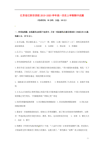 江苏省江阴市四校2019-2020学年高一历史上学期期中试题