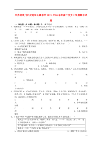江苏省常州市武进区礼嘉中学2019-2020学年高二历史上学期期中试题