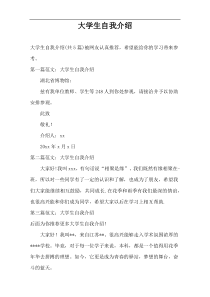 大学生自我介绍