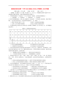 湖南省邵东县第一中学2020届高三历史上学期第二次月考题