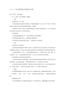 XXXX年自考管理心理学重点内容-第六章