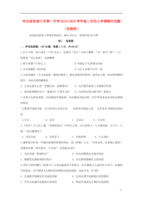 河北省张家口市第一中学2019-2020学年高二历史上学期期中试题（实验班）