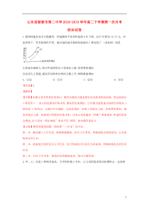 山东省新泰市第二中学2018-2019学年高二政治下学期第一次月考试题（含解析）