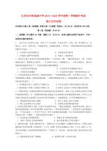 江苏省马坝高级中学2020届高三历史上学期期中试题