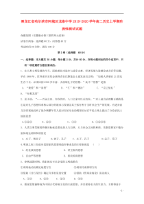 黑龙江省哈尔滨市阿城区龙涤中学2019-2020学年高二历史上学期阶段性测试试题