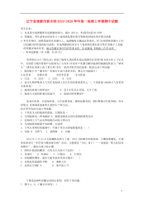 辽宁省凌源市联合校2019-2020学年高一地理上学期期中试题