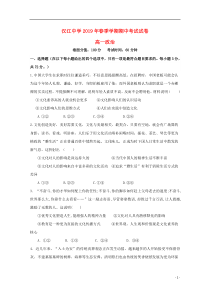 湖北省仙桃市汉江中学2018-2019学年高一政治下学期期中试题（无答案）
