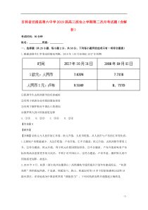 吉林省汪清县第六中学2019届高三政治上学期第二次月考试题（含解析）
