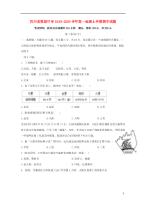 四川省棠湖中学2019-2020学年高一地理上学期期中试题