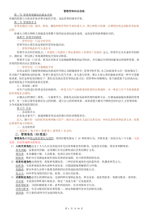 XXXX管理学考试重点