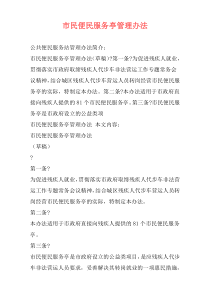 市民便民服务亭管理办法