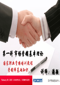 助理营销师第一讲