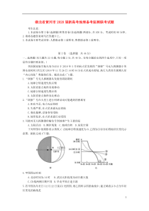 湖北省黄冈市2020届新高考地理备考监测联考试题