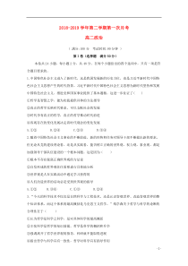 甘肃省岷县第一中学2018-2019学年高二政治下学期第一次月考试题 文