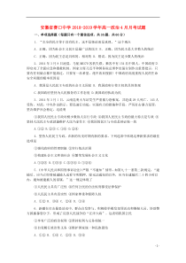安徽省赛口中学2018-2019学年高一政治4月月考试题
