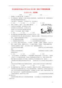 河北省沧州市盐山中学2018-2019高一政治下学期周测试题（3.25-3.31，无答案）