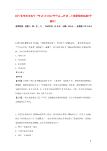 四川省南充市阆中中学2018-2019学年高二历史1月质量检测试题（含解析）