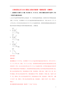 云南省保山市2019届高三政治市级统一检测试卷（含解析）