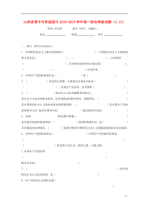 山西省晋中市和诚高中2018-2019学年高一政治周练试题（4.13）