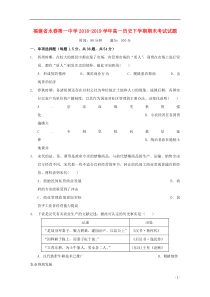 福建省永春第一中学2018-2019学年高一历史下学期期末考试试题