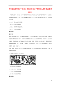 四川省成都市第七中学2019届高三历史上学期第十九周周测试题（含解析）